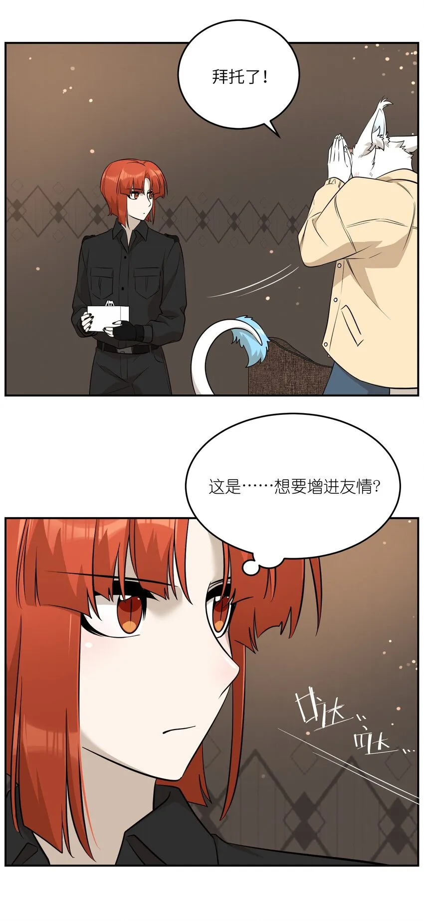 089 情敌？！ 第6页