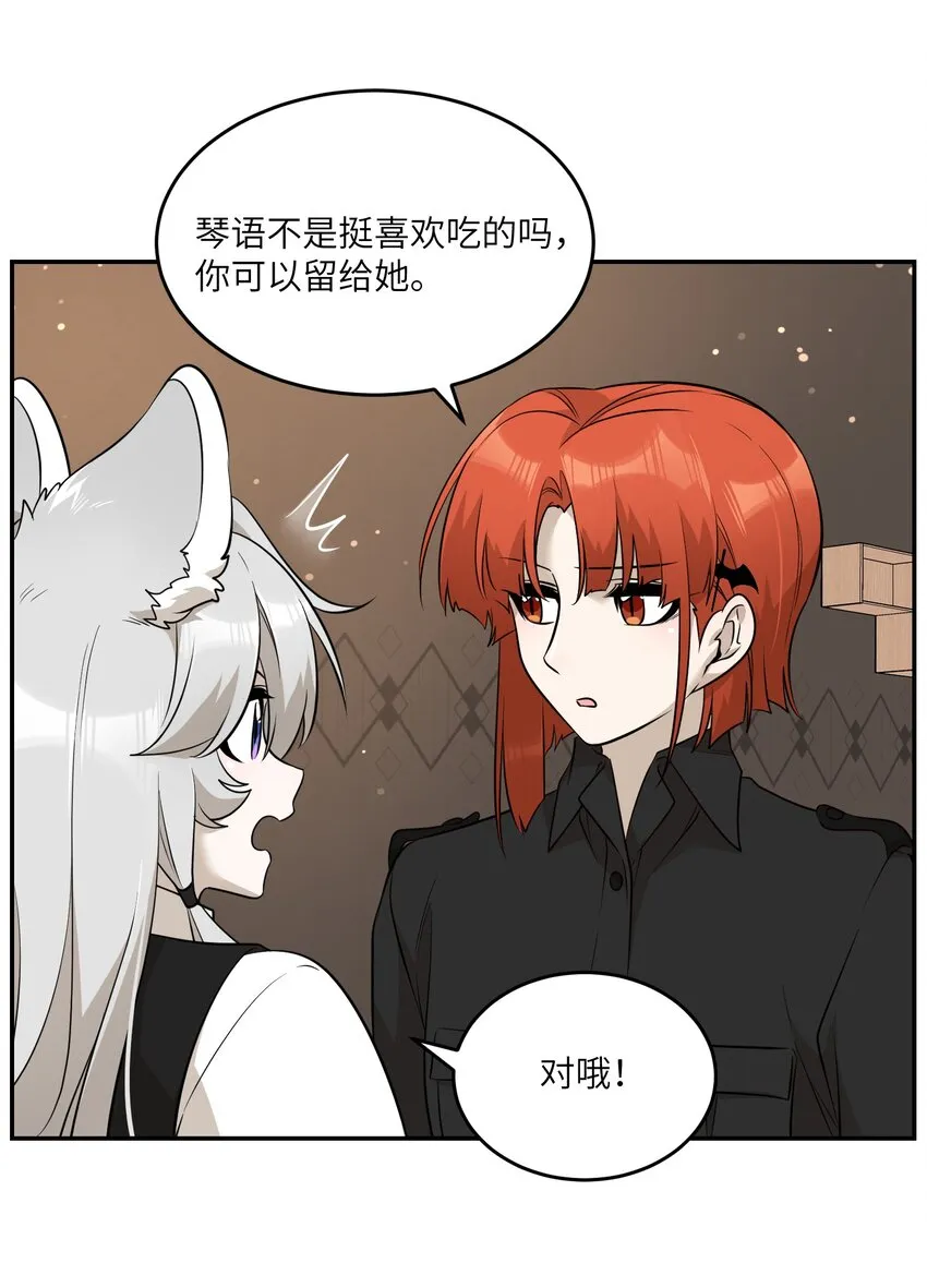 089 情敌？！ 第12页