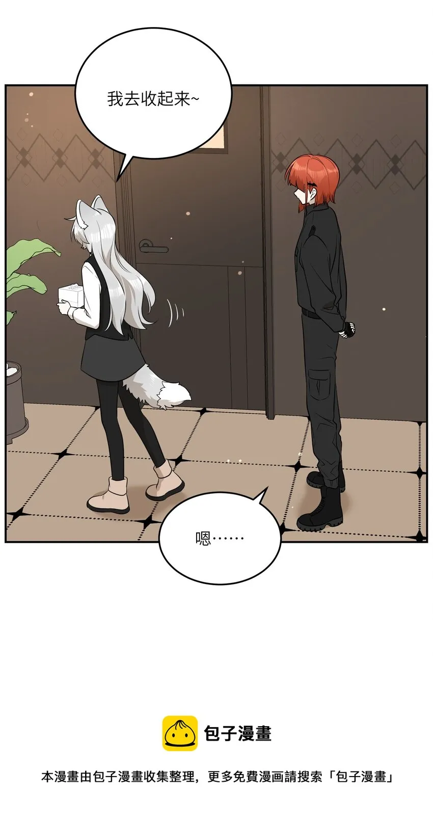 089 情敌？！ 第13页