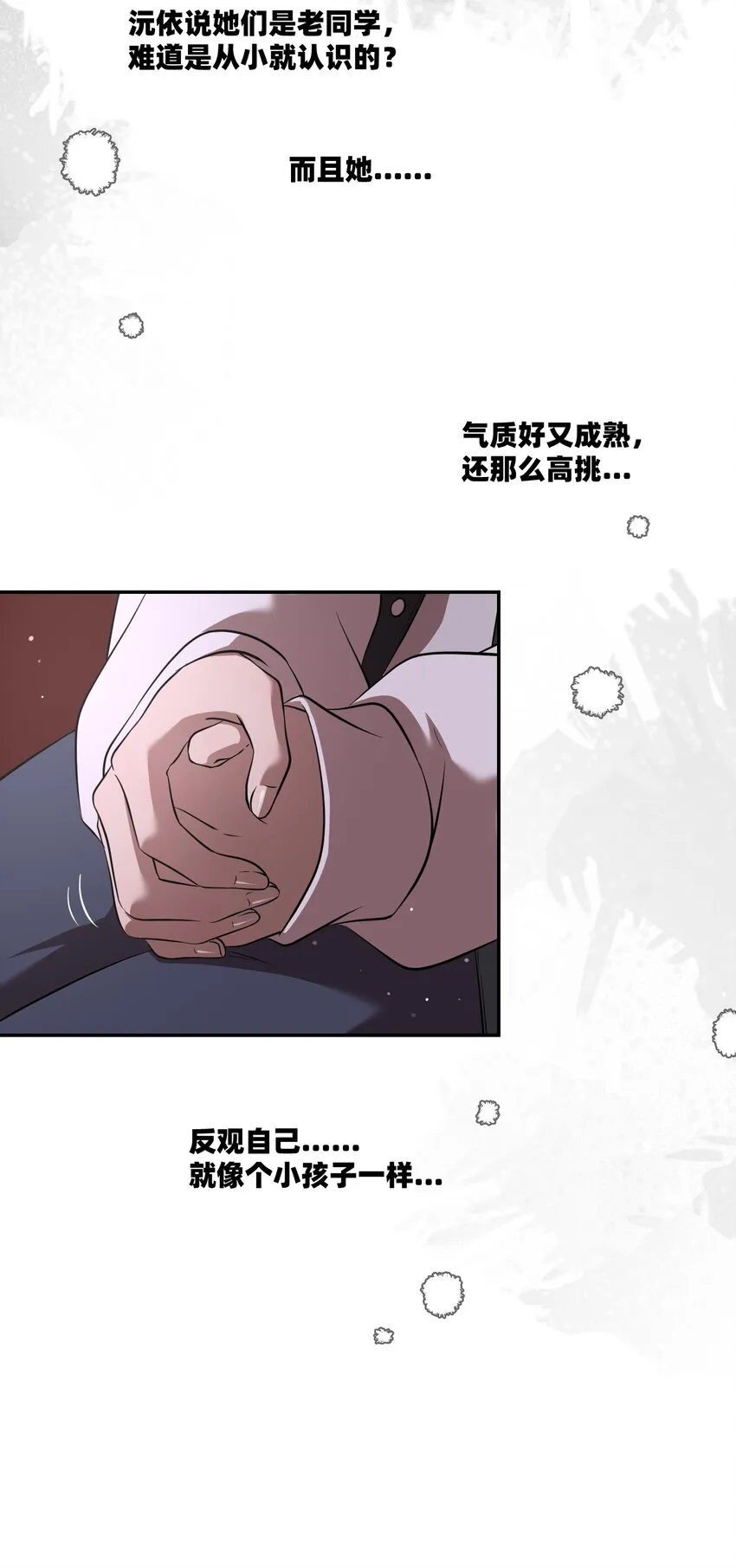 089 情敌？！ 第18页