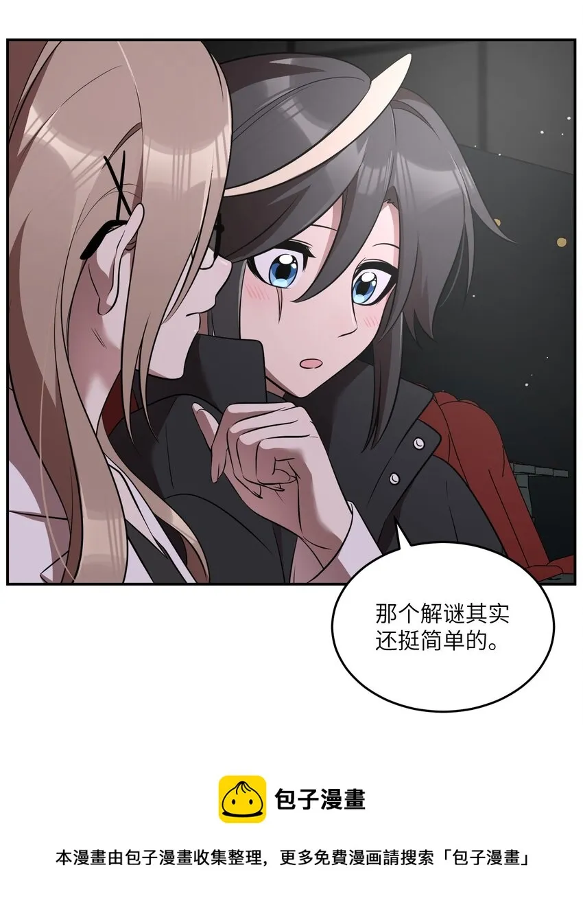 089 情敌？！ 第21页