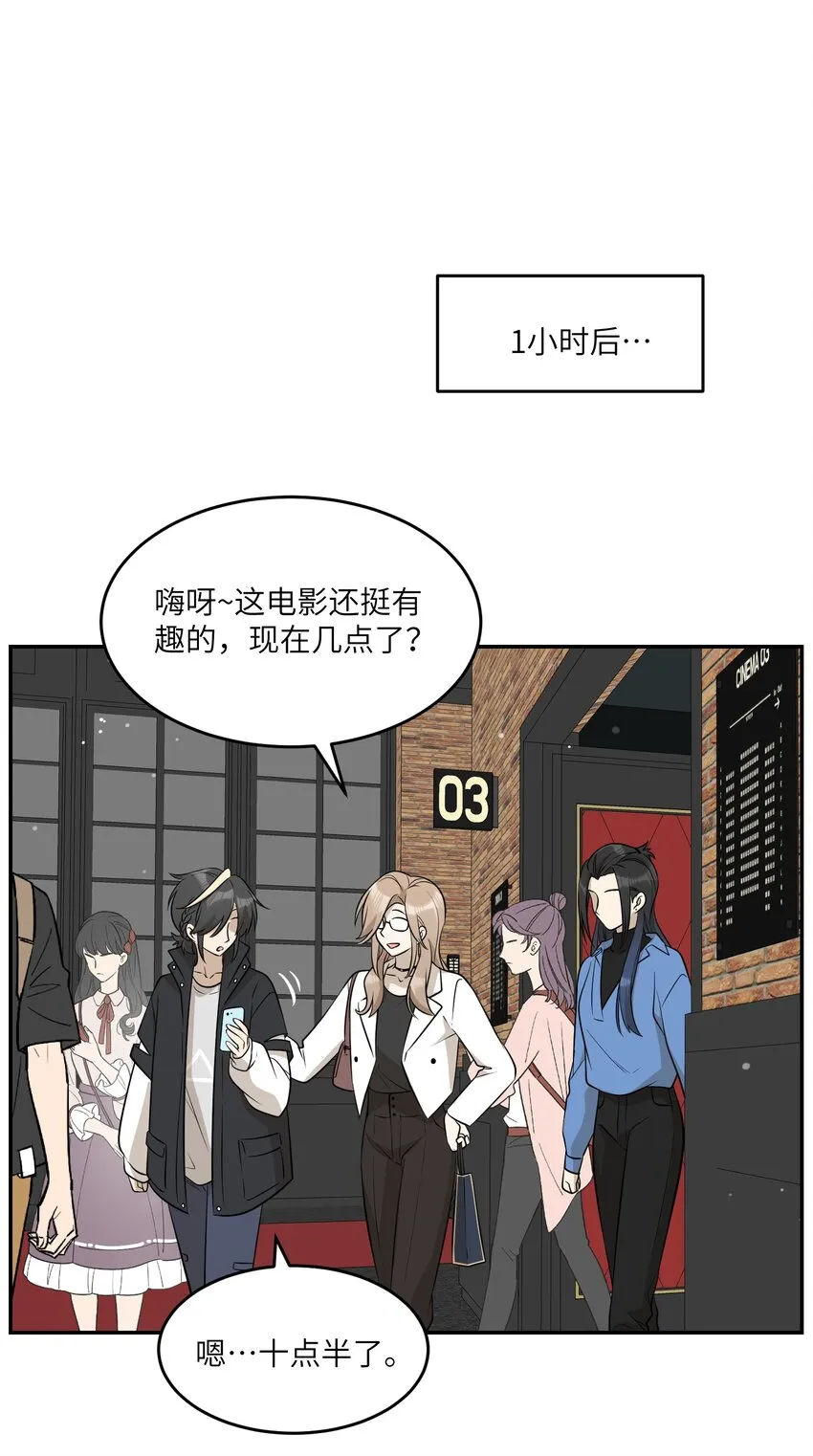 089 情敌？！ 第31页