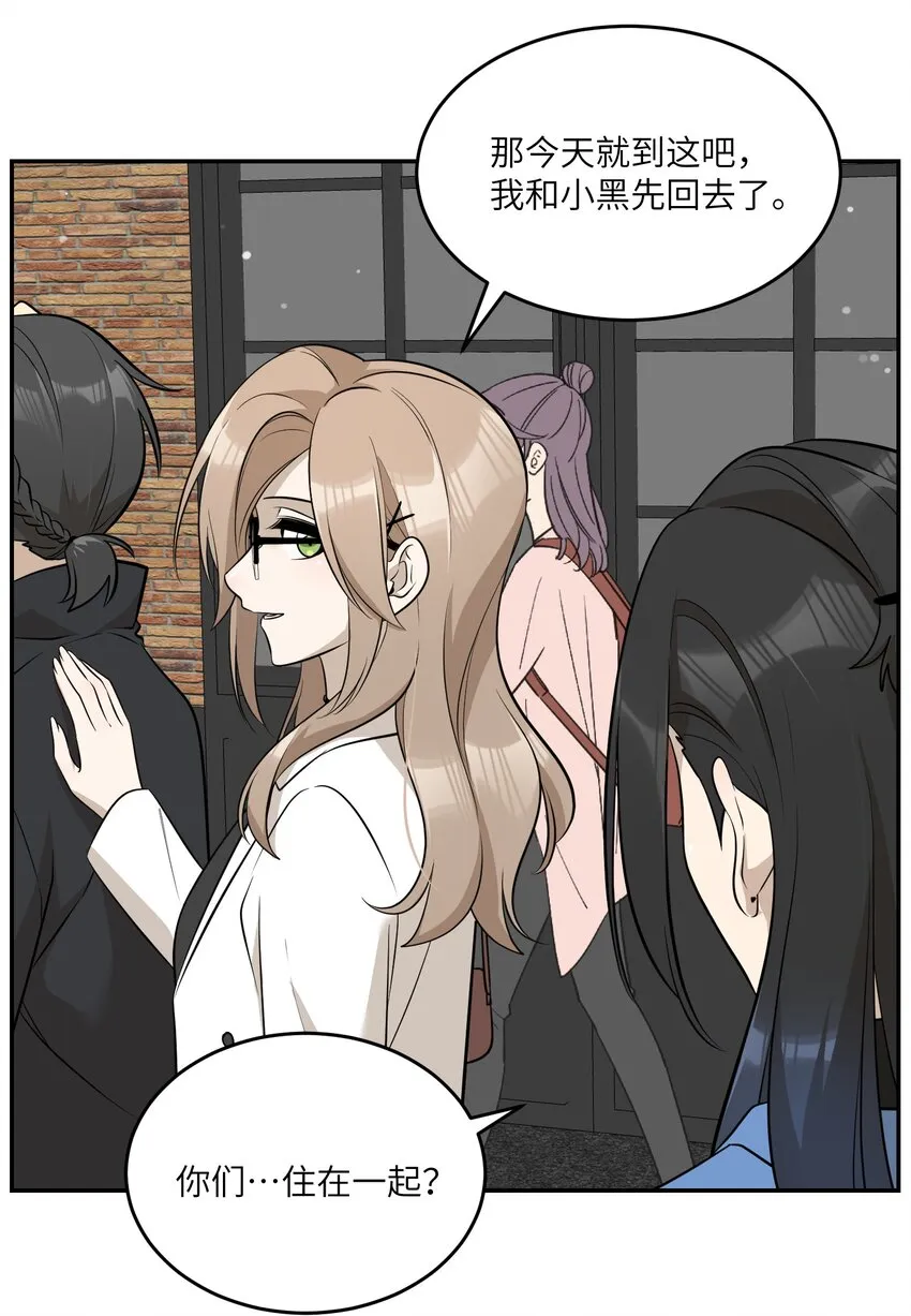 089 情敌？！ 第32页