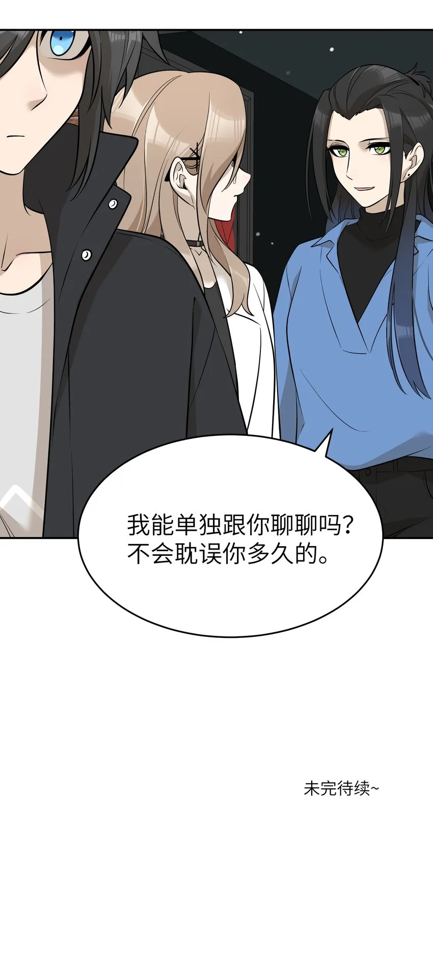 089 情敌？！ 第34页