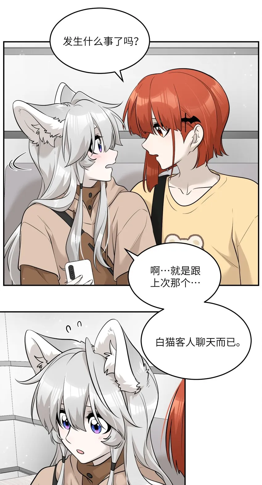 087 这个人是……？ 第10页