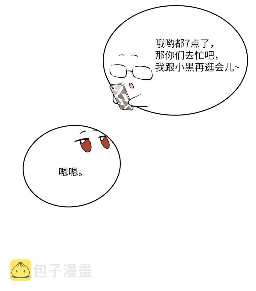 087 这个人是……？ 第13页