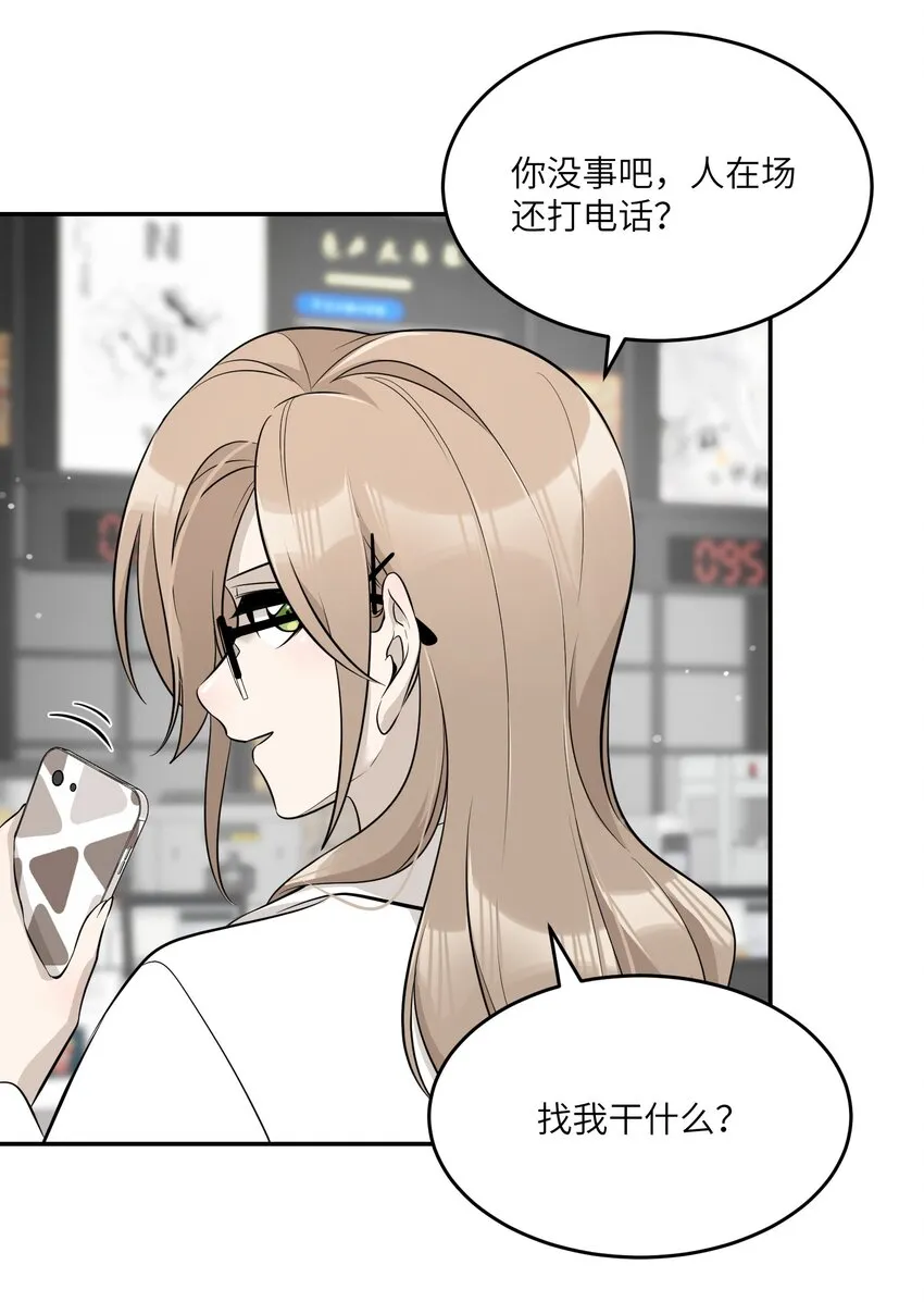 087 这个人是……？ 第32页