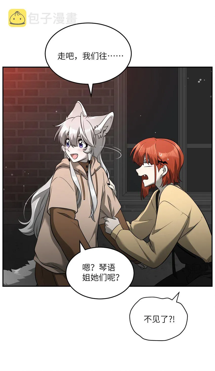 086 胆小吸血鬼2.0（内含抽奖） 第11页