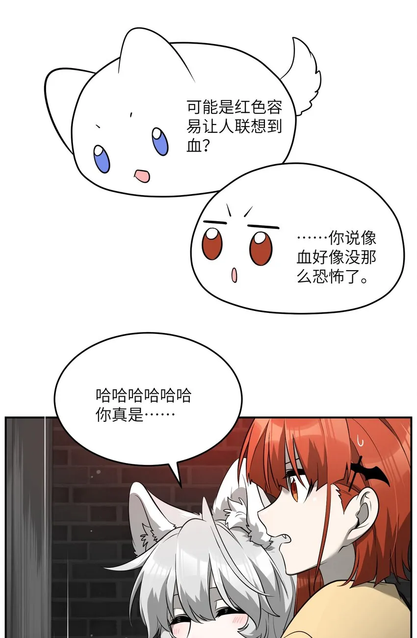 086 胆小吸血鬼2.0（内含抽奖） 第13页
