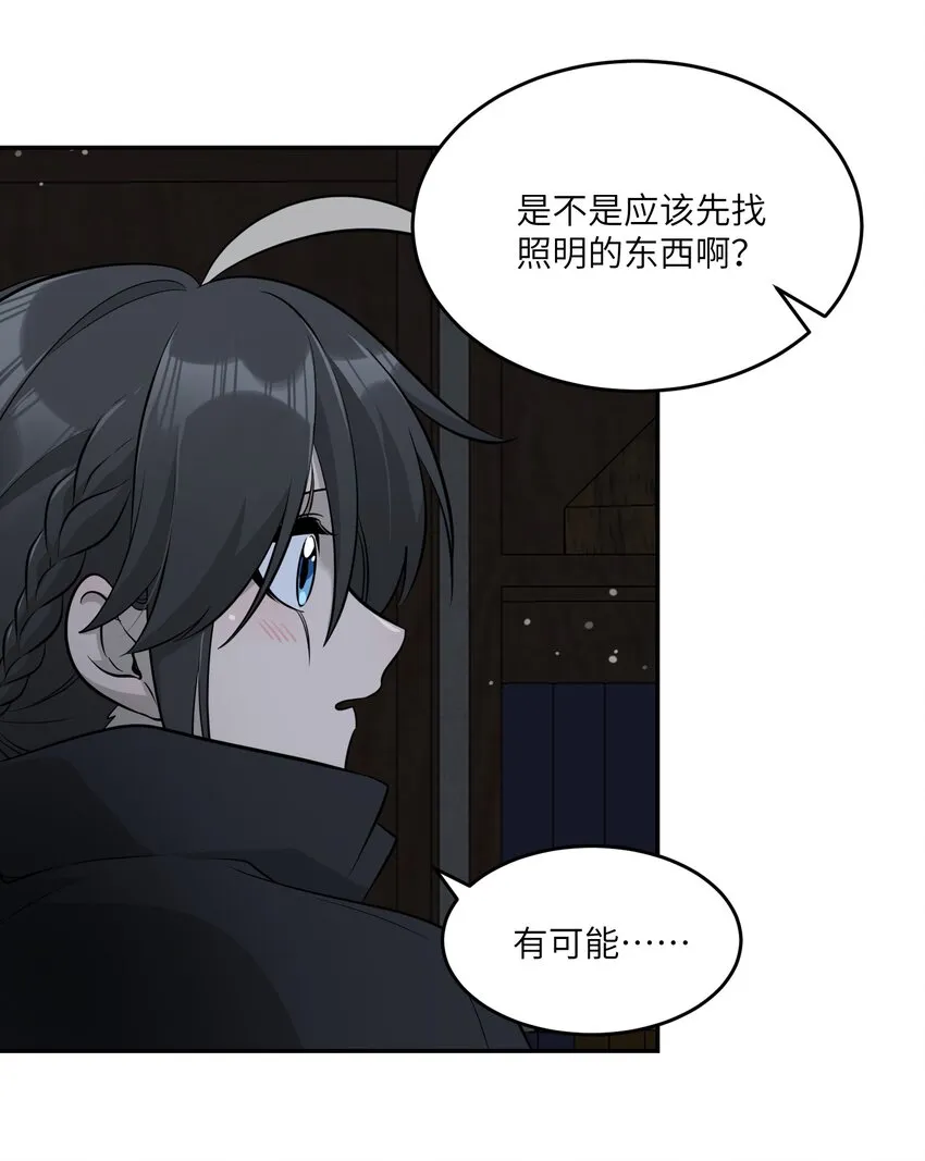 086 胆小吸血鬼2.0（内含抽奖） 第28页
