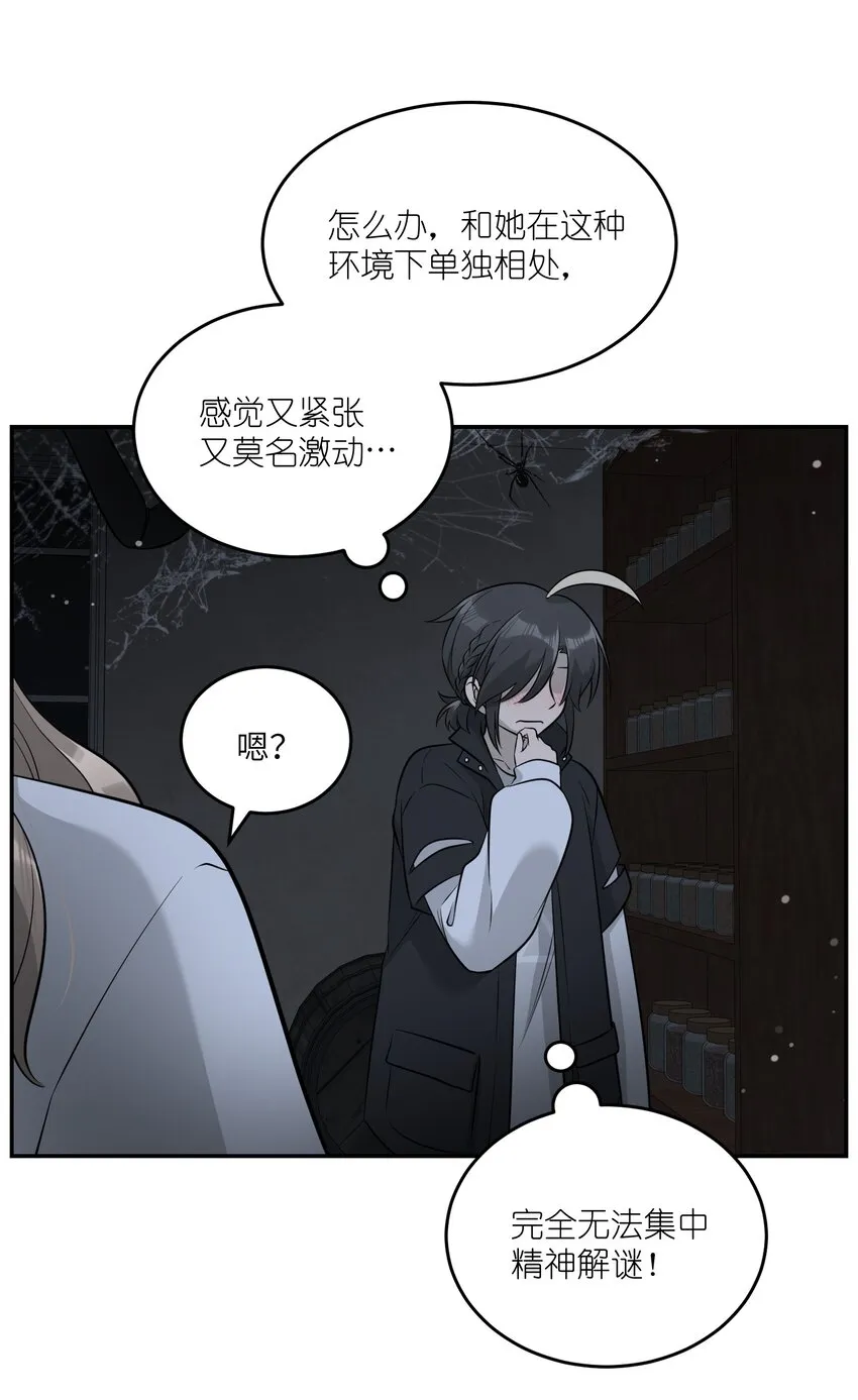 086 胆小吸血鬼2.0（内含抽奖） 第29页