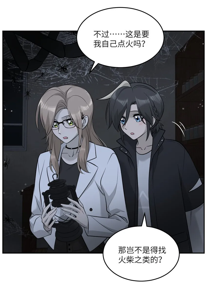 086 胆小吸血鬼2.0（内含抽奖） 第31页