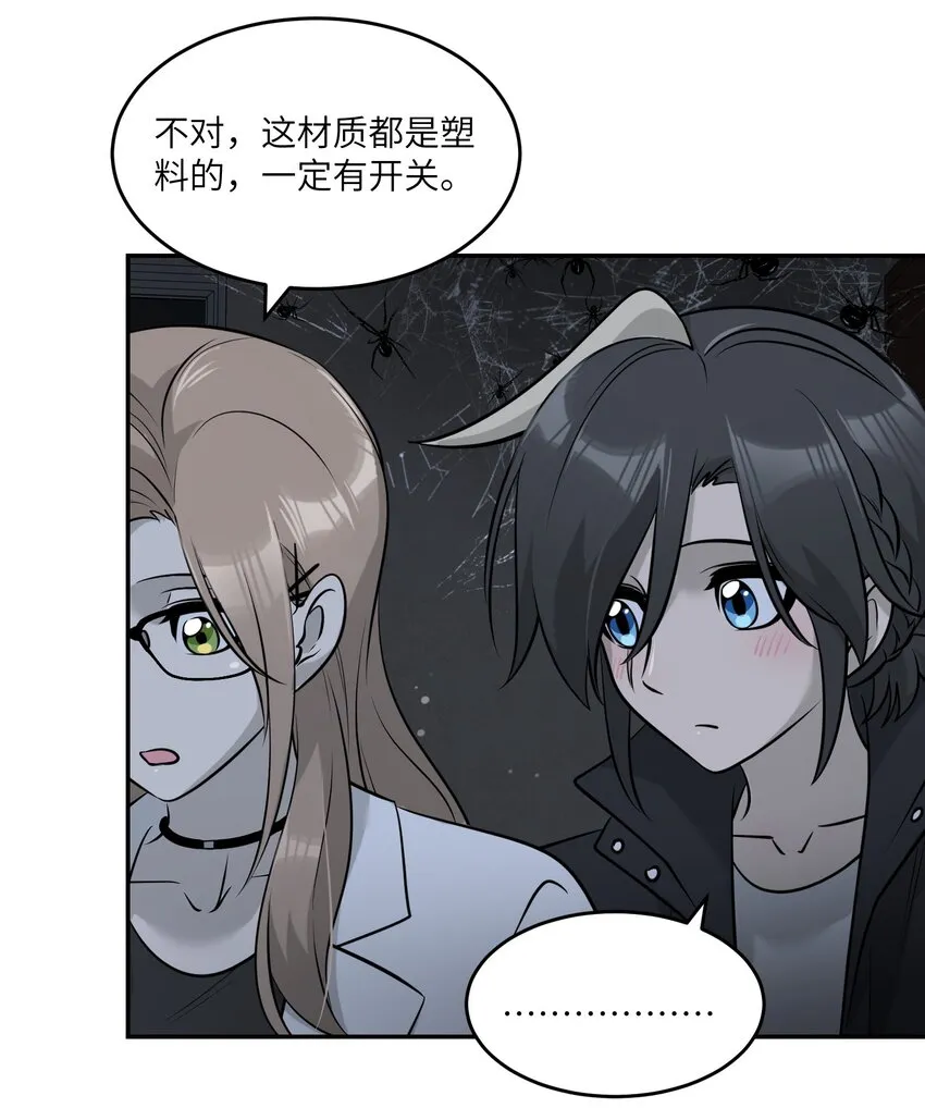 086 胆小吸血鬼2.0（内含抽奖） 第32页