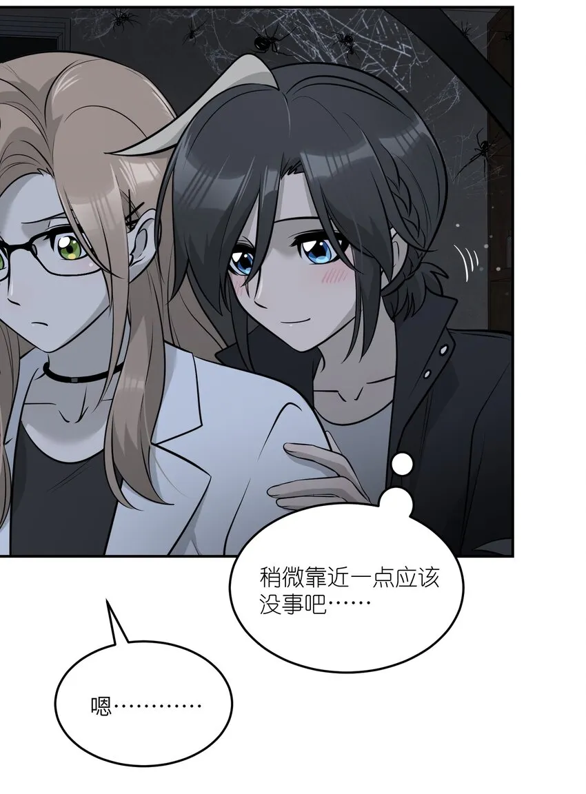 086 胆小吸血鬼2.0（内含抽奖） 第33页