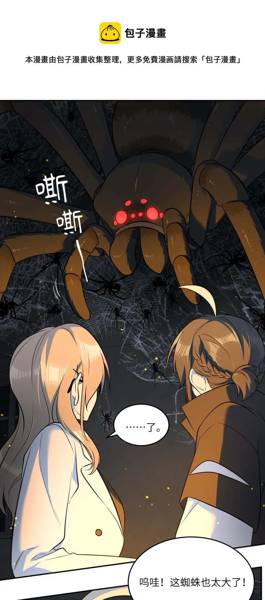 086 胆小吸血鬼2.0（内含抽奖） 第36页