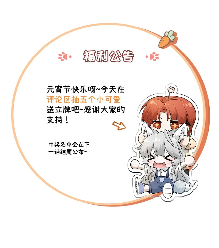 086 胆小吸血鬼2.0（内含抽奖） 第39页
