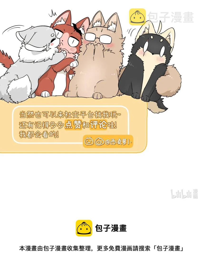 086 胆小吸血鬼2.0（内含抽奖） 第42页