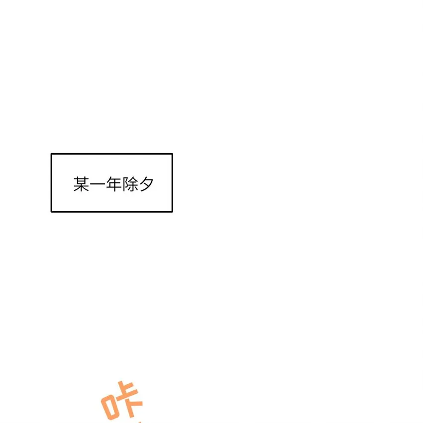 特别篇 新年快乐！ 第2页