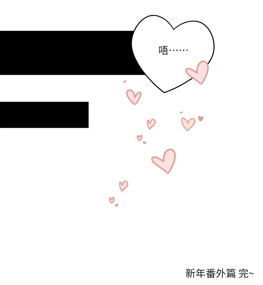 特别篇 新年快乐！ 第26页