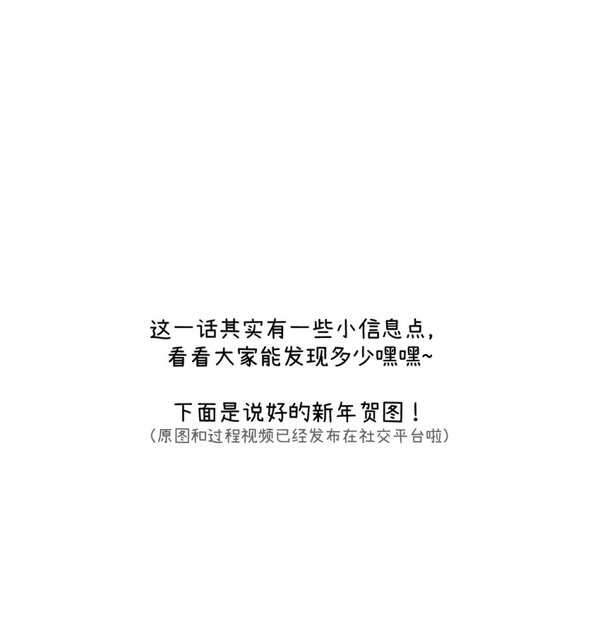 特别篇 新年快乐！ 第27页