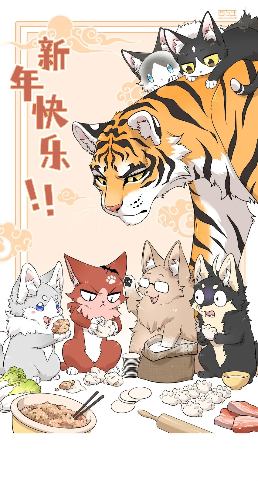 特别篇 新年快乐！ 第28页