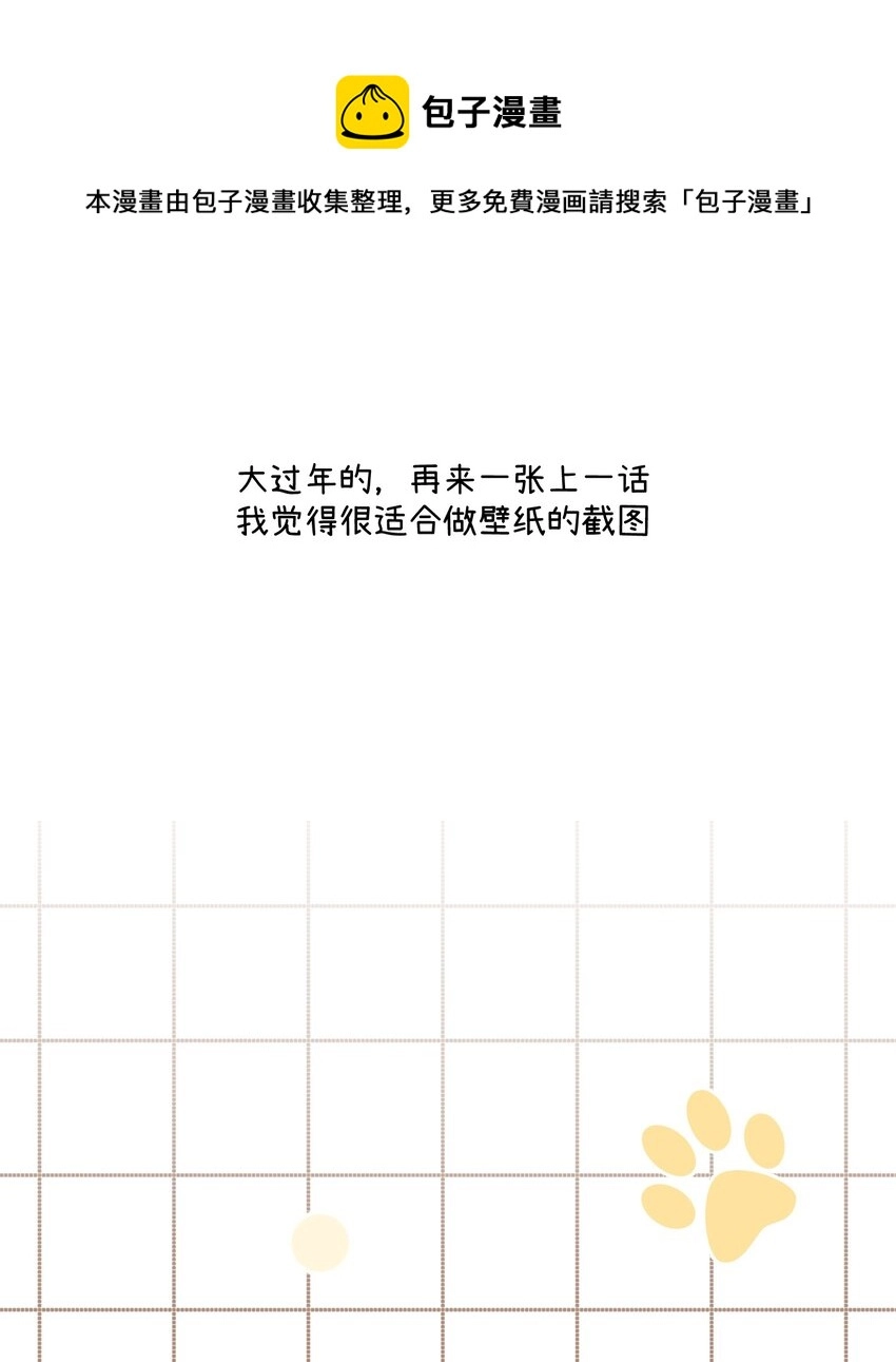 特别篇 新年快乐！ 第29页