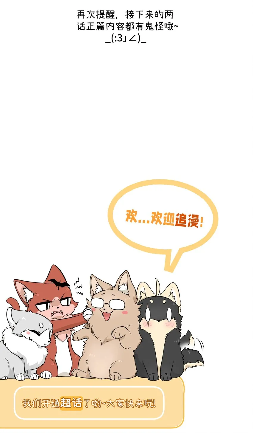 特别篇 新年快乐！ 第32页
