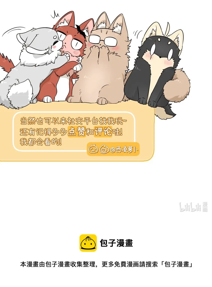 特别篇 新年快乐！ 第33页