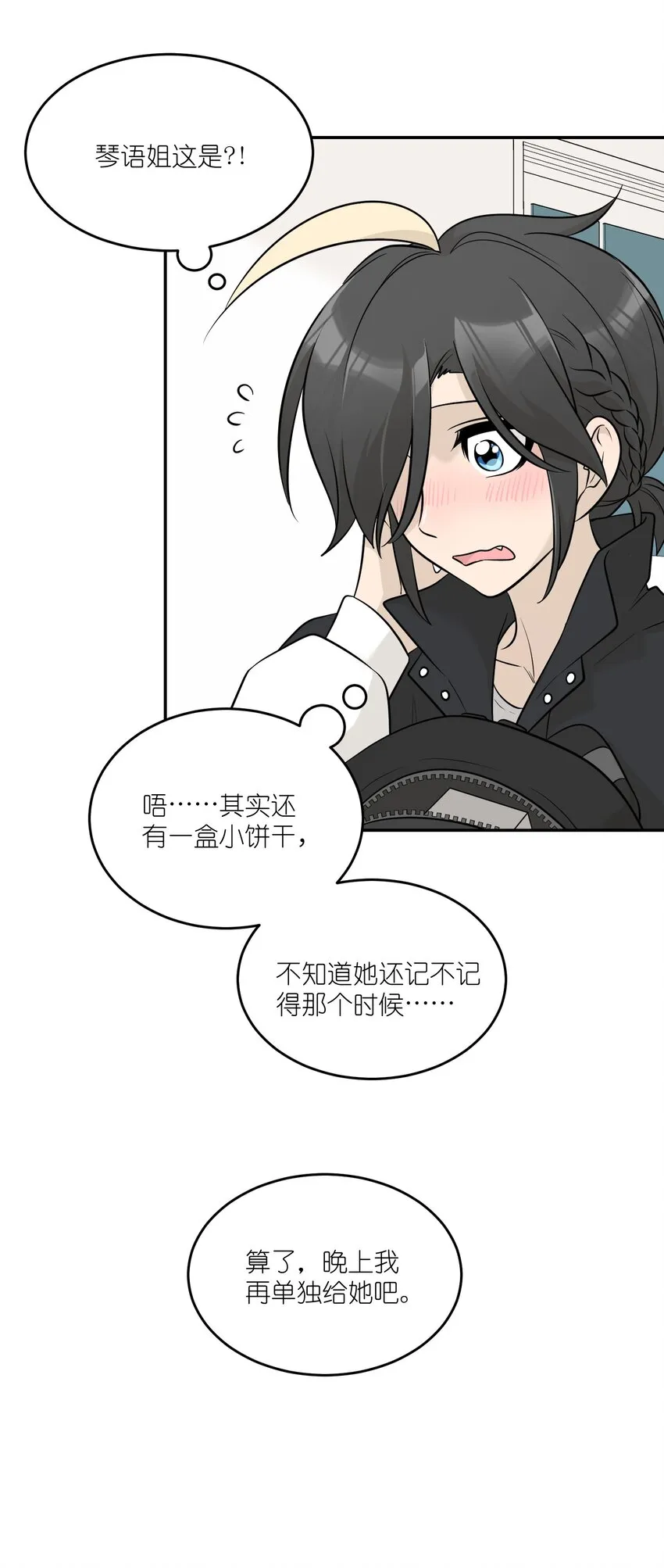 084 生日礼物！ 第29页