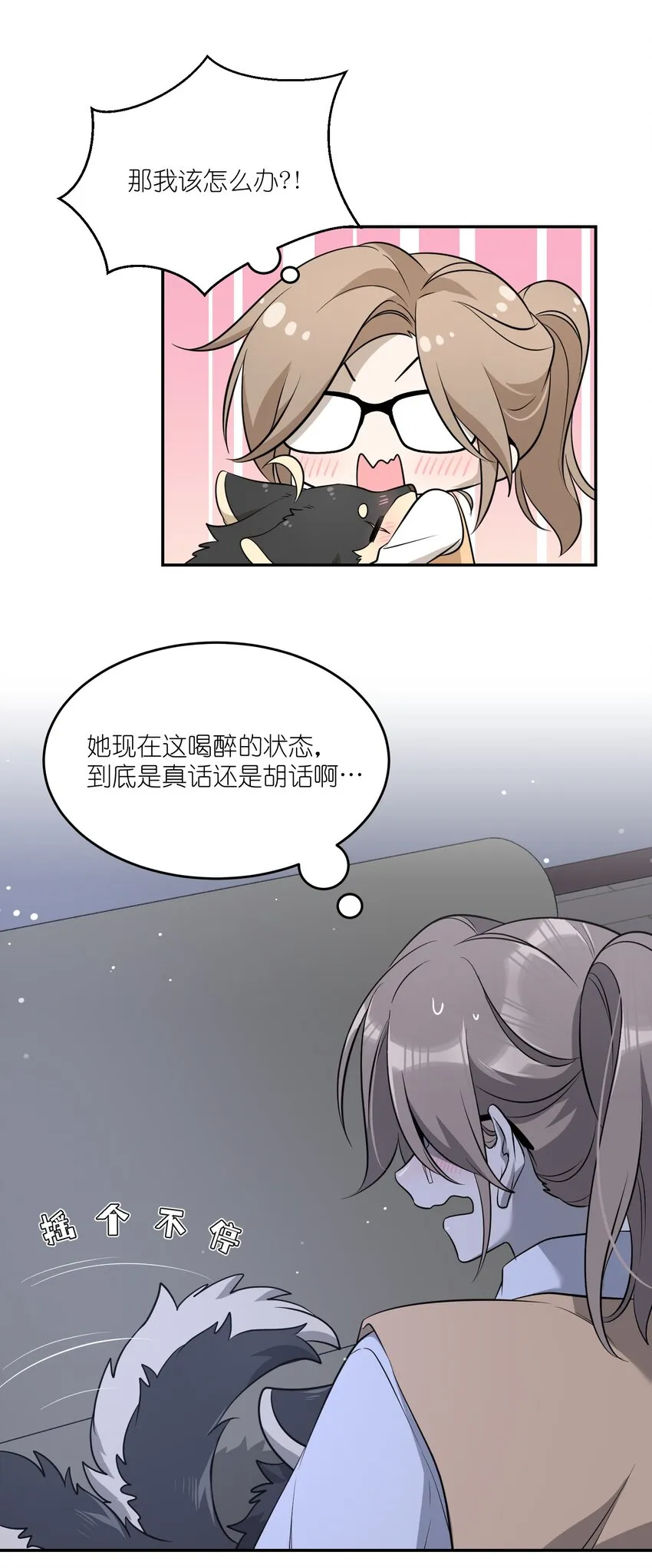 082 抱着你~ 第10页