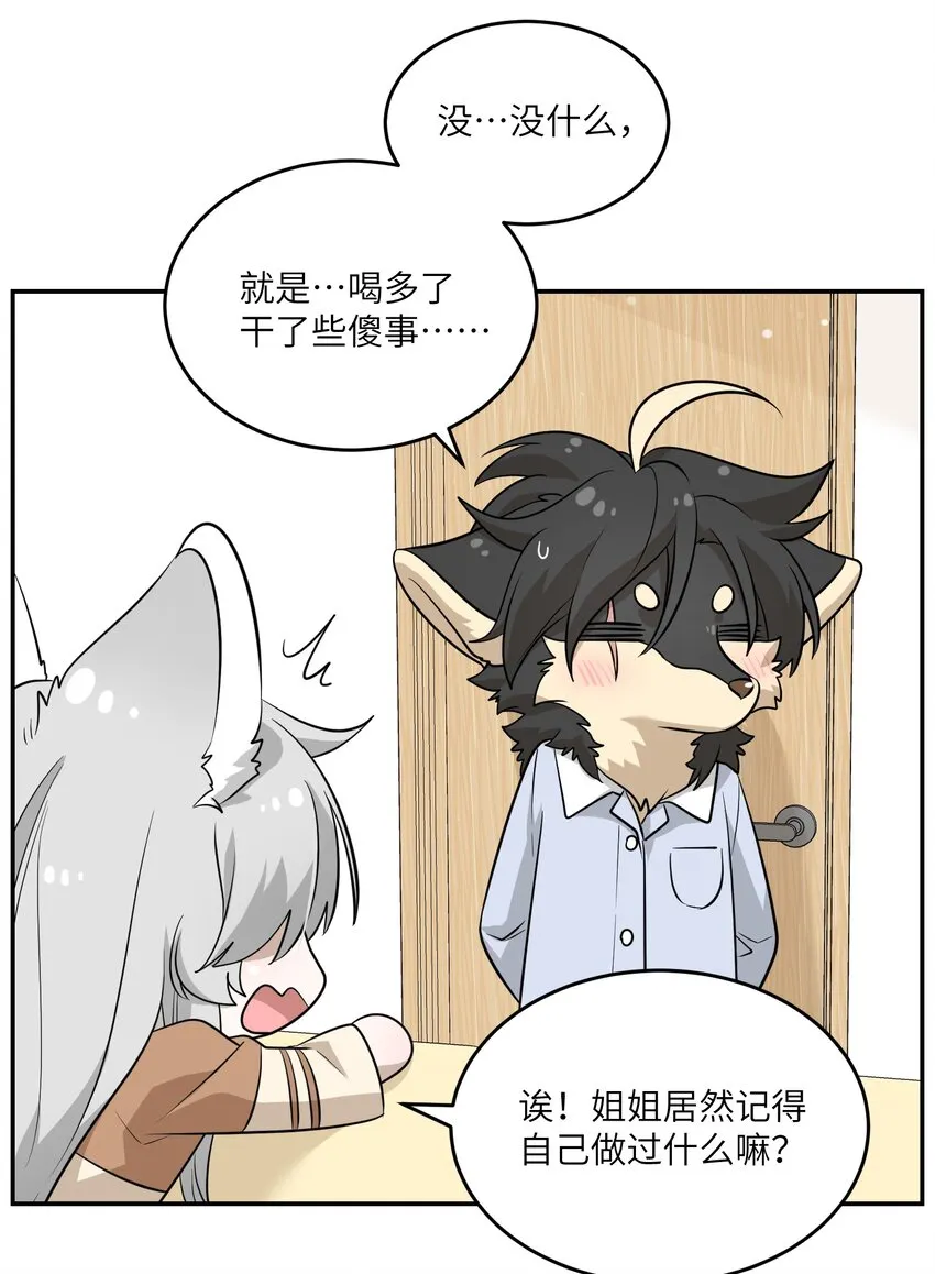 082 抱着你~ 第21页