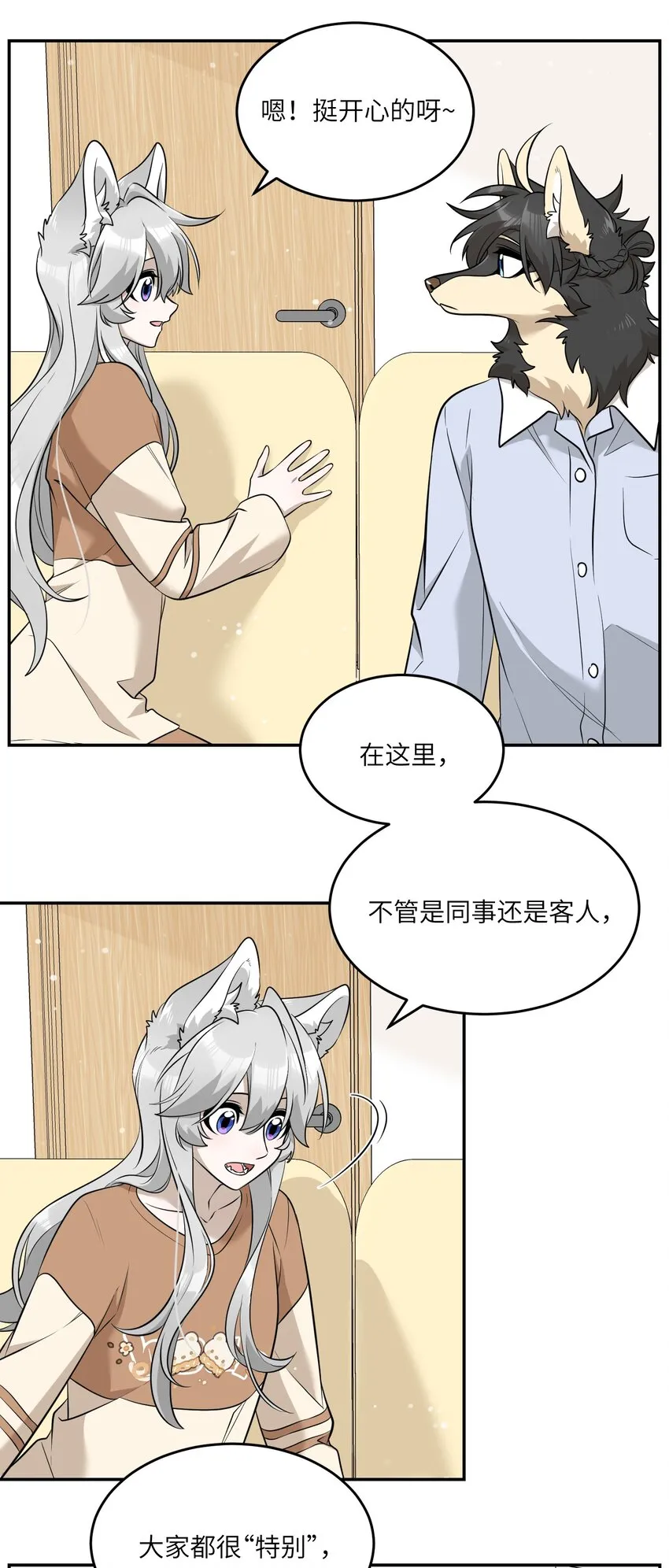 082 抱着你~ 第24页