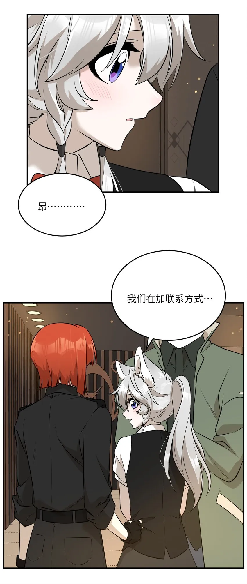 081 你们是闺蜜吗？ 第11页