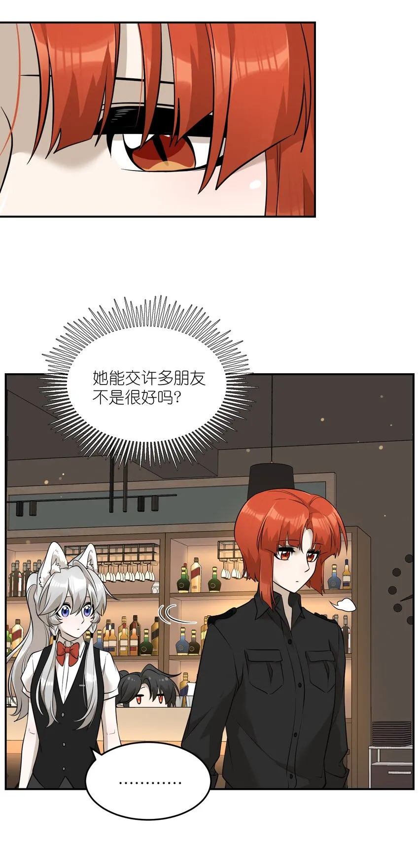 081 你们是闺蜜吗？ 第18页