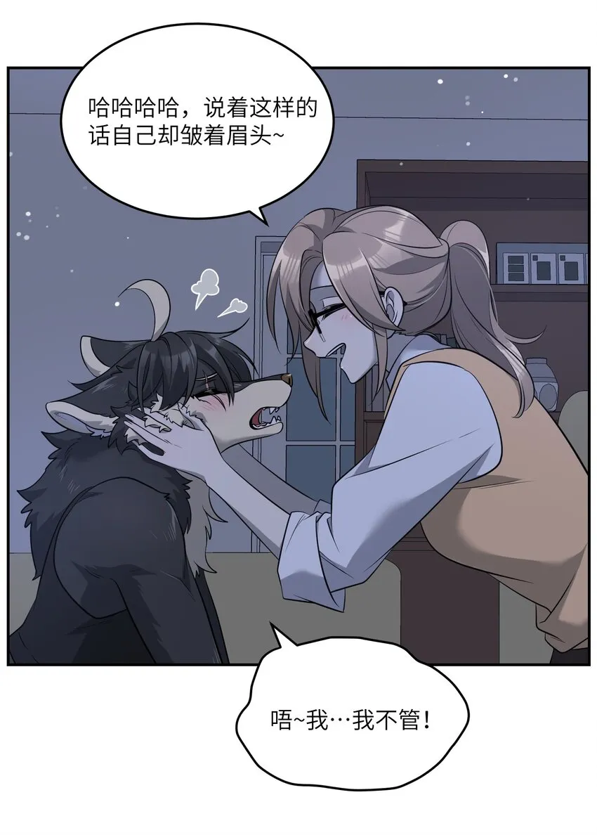 081 你们是闺蜜吗？ 第30页