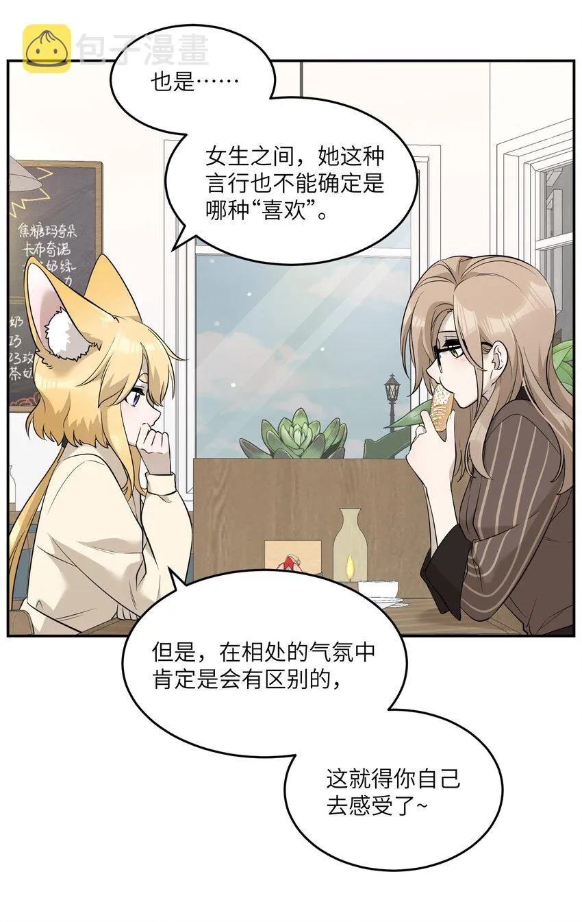 077 看出来她喜欢你了！ 第6页