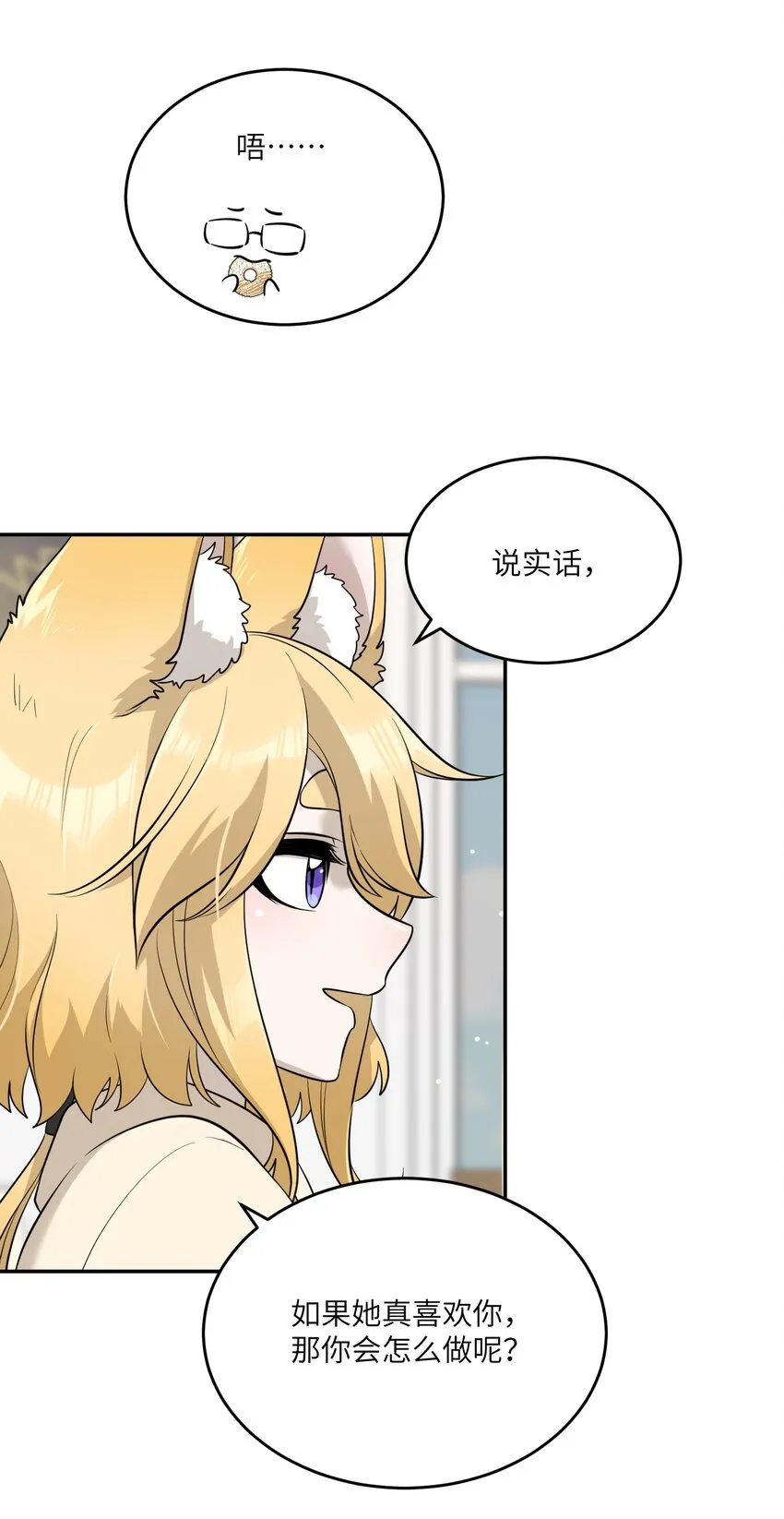 077 看出来她喜欢你了！ 第7页