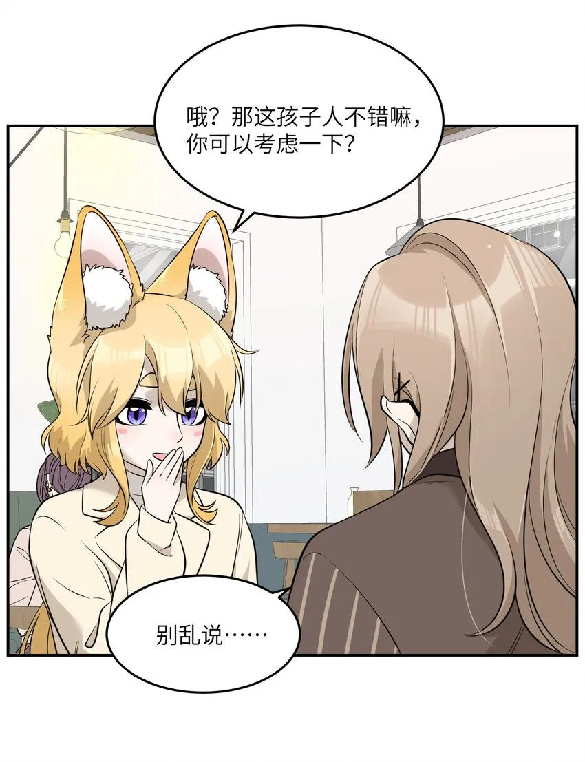 077 看出来她喜欢你了！ 第14页