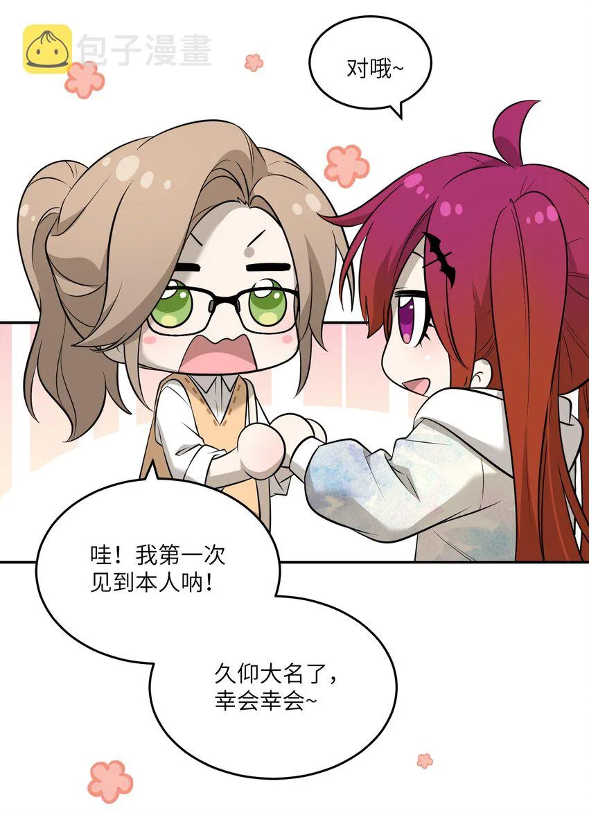 077 看出来她喜欢你了！ 第23页