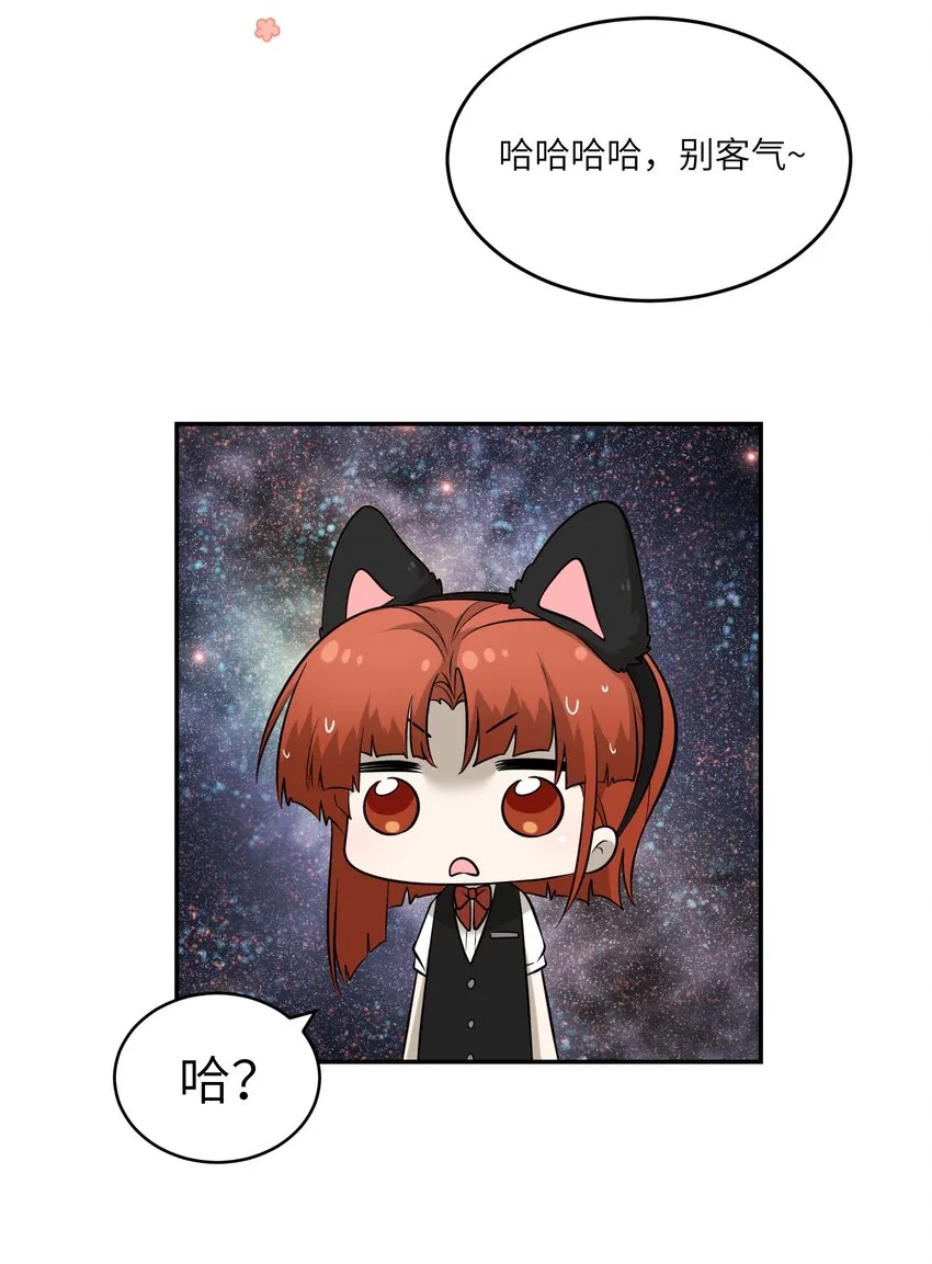 077 看出来她喜欢你了！ 第24页