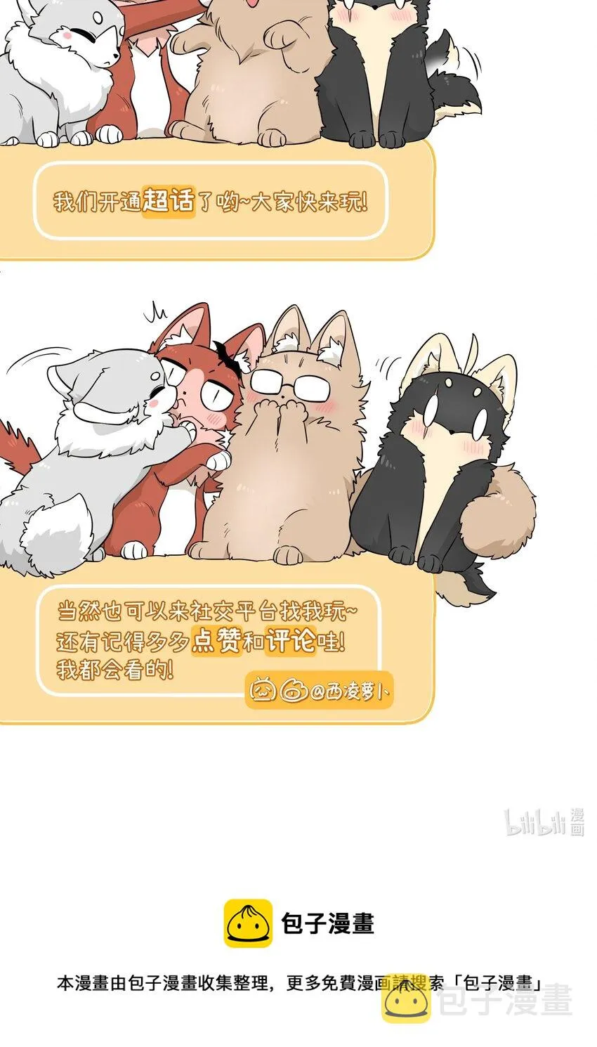 077 看出来她喜欢你了！ 第47页