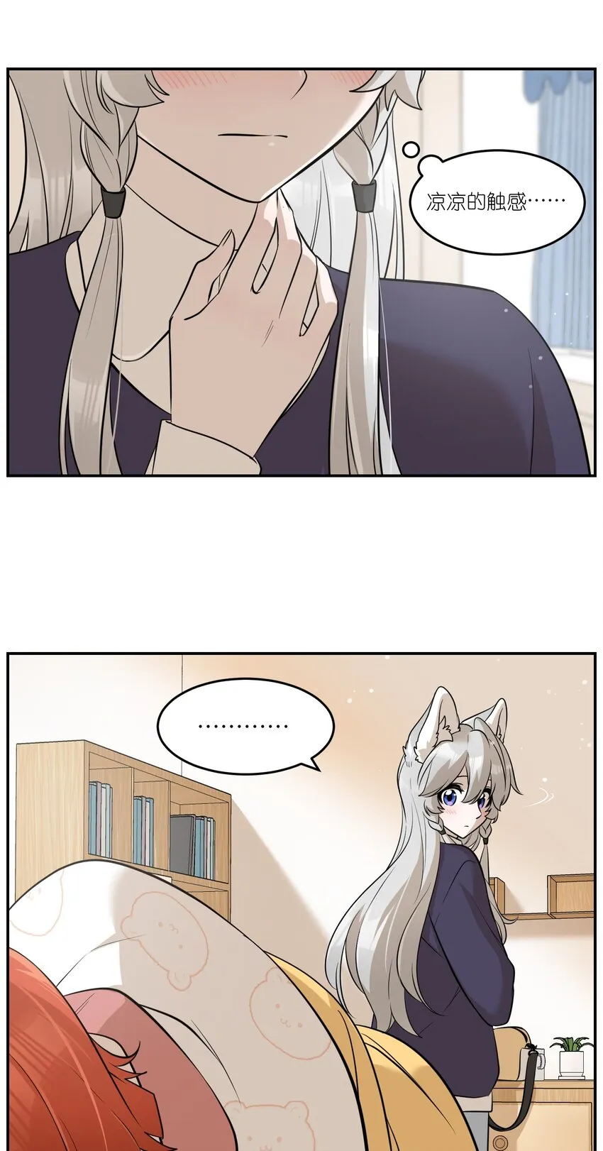 076 那孩子对你是不是……？ 第3页