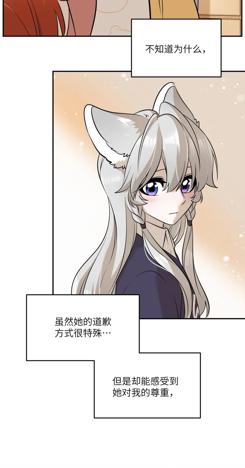076 那孩子对你是不是……？ 第4页