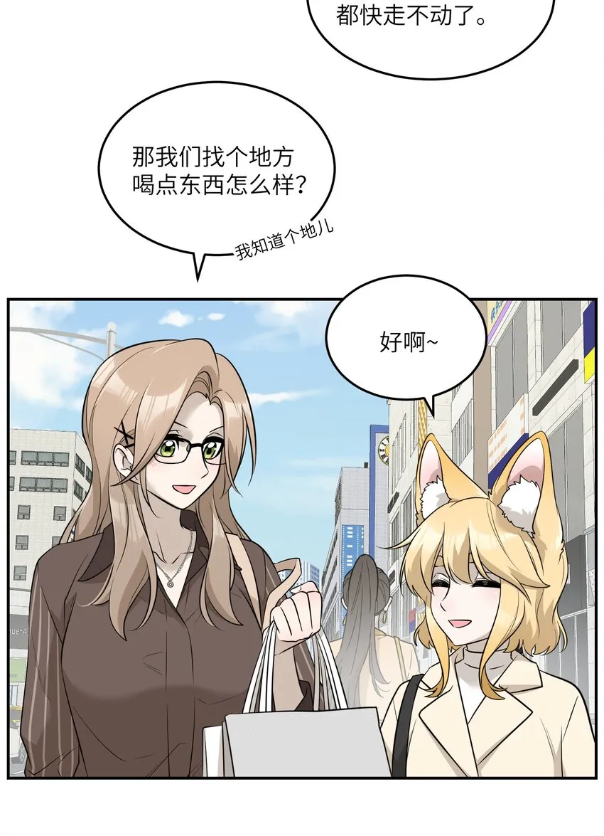 076 那孩子对你是不是……？ 第14页