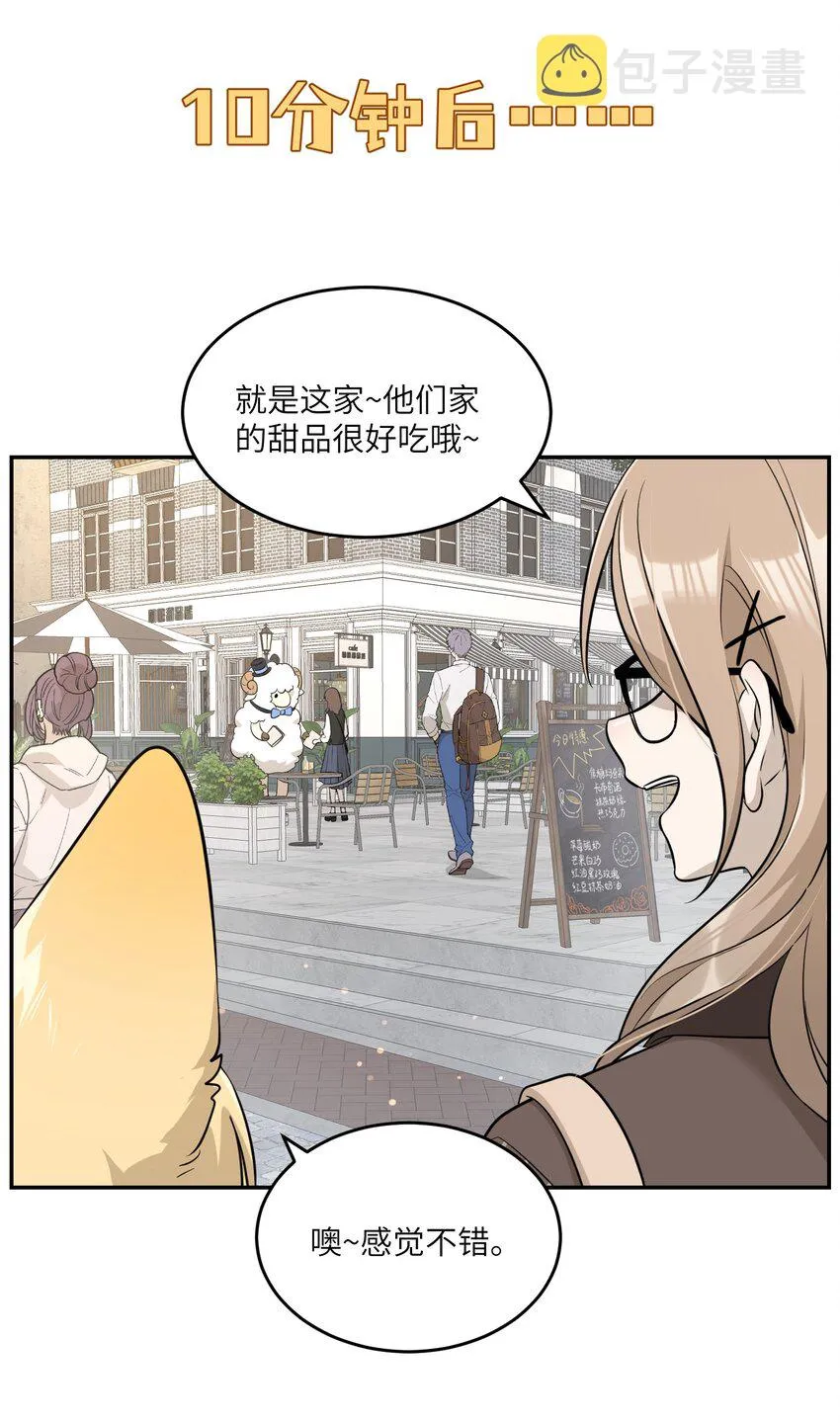 076 那孩子对你是不是……？ 第15页