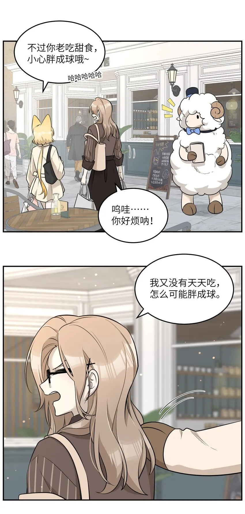 076 那孩子对你是不是……？ 第16页