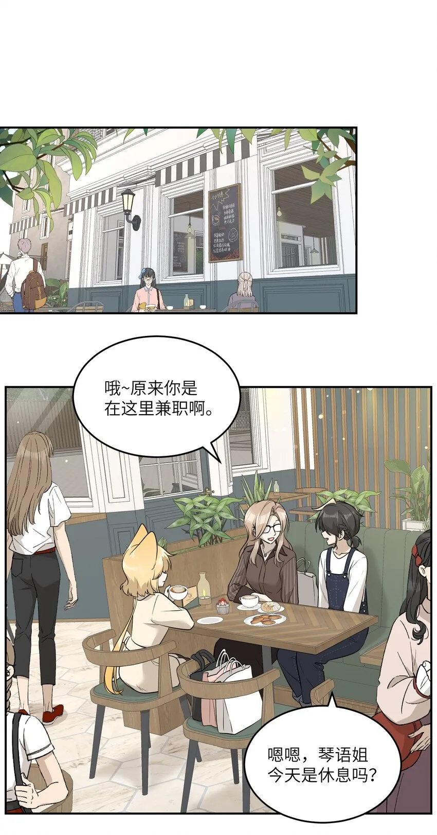 076 那孩子对你是不是……？ 第20页