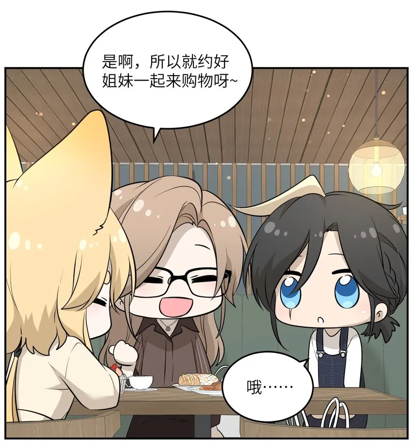 076 那孩子对你是不是……？ 第21页