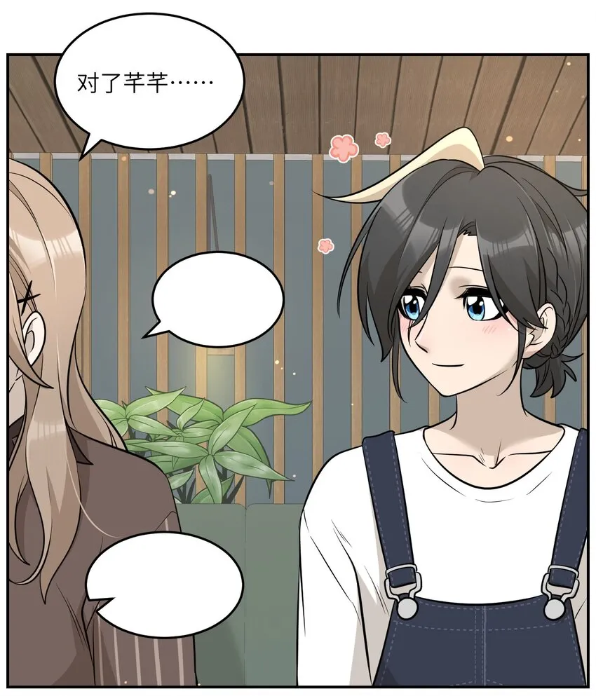 076 那孩子对你是不是……？ 第22页