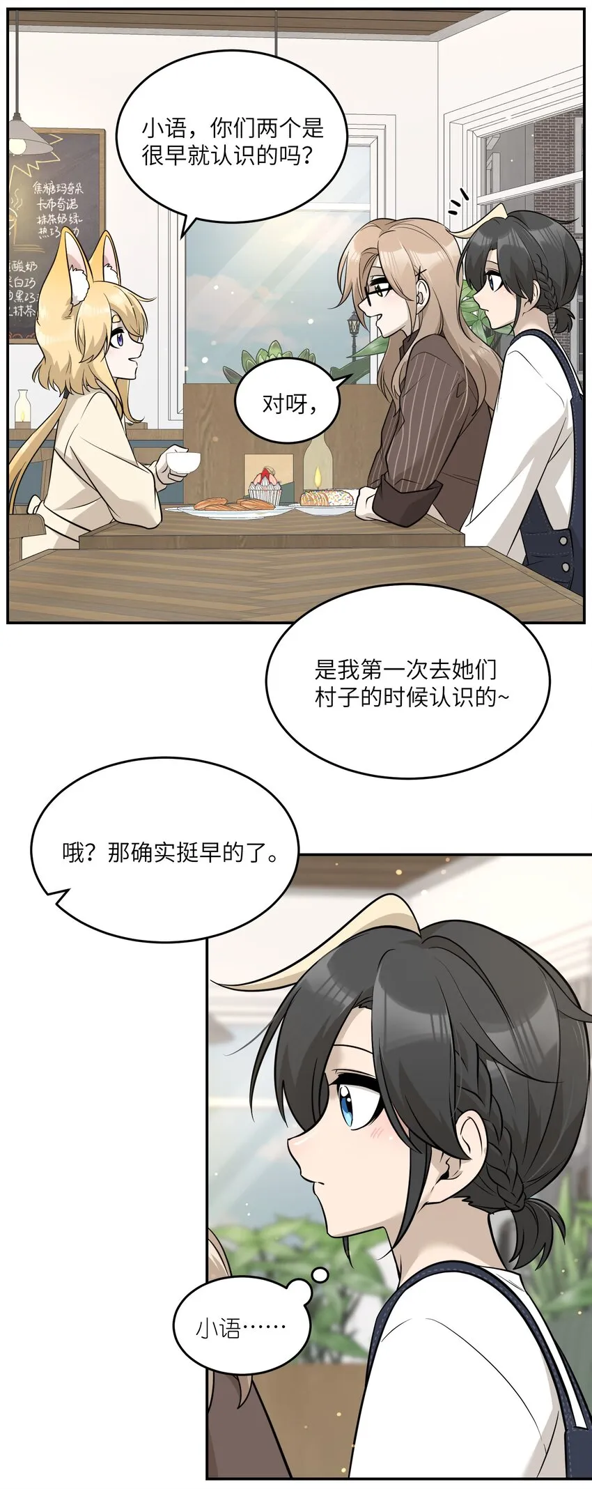 076 那孩子对你是不是……？ 第24页